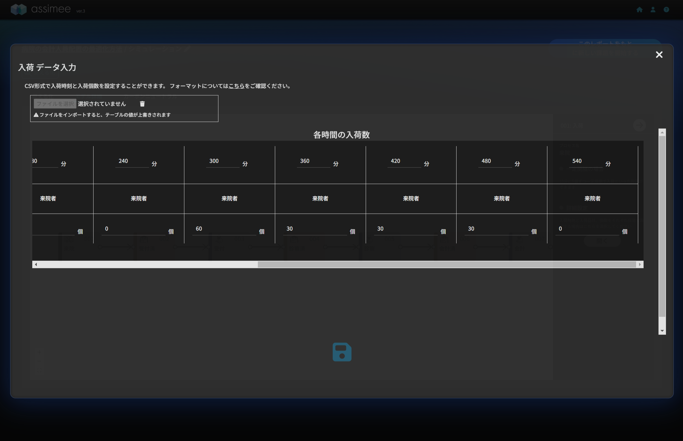 病院の会計業務配置_入荷設定