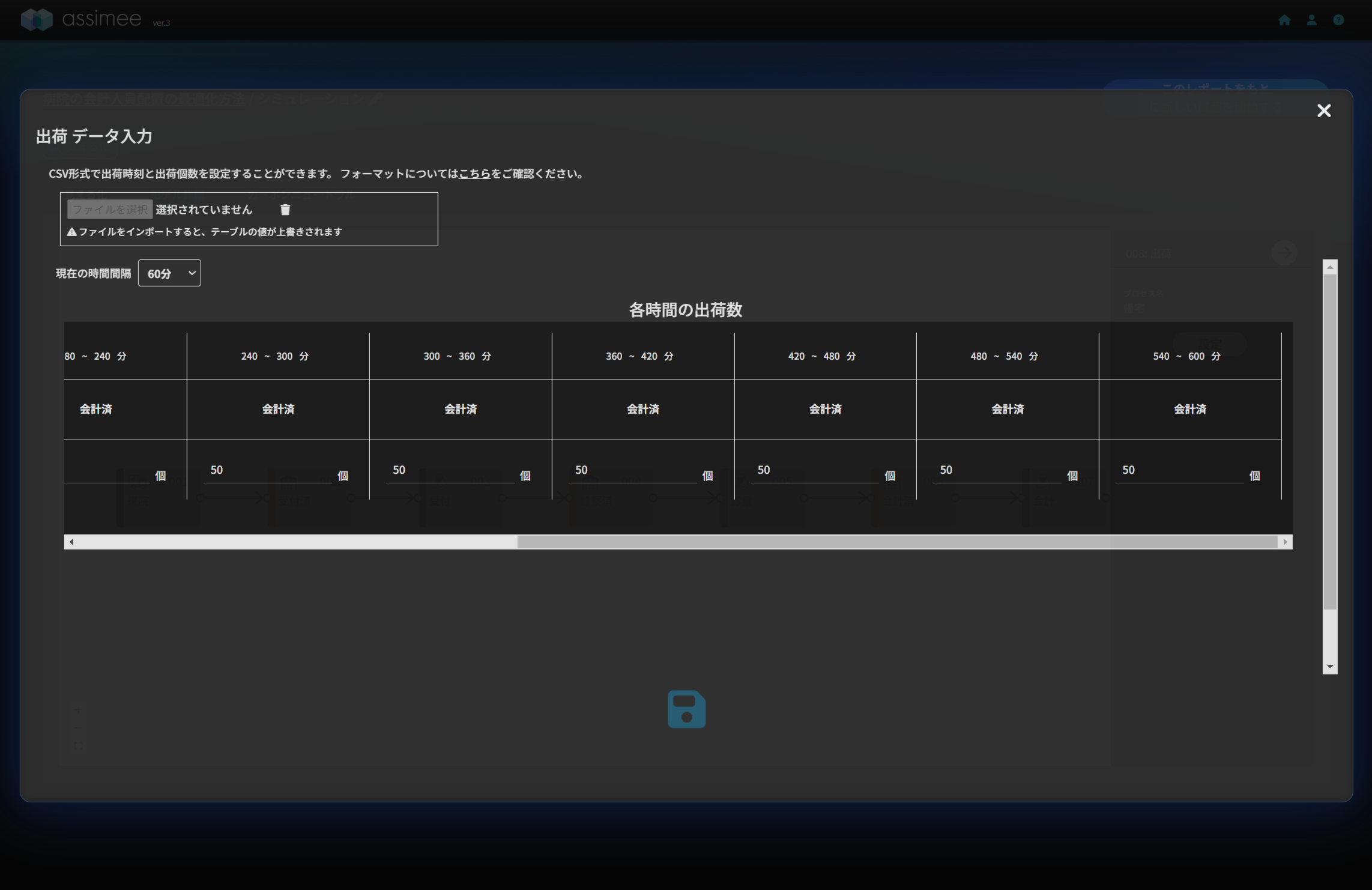 
病院の会計業務配置_出荷設定